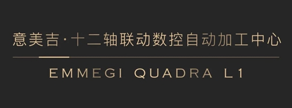 特斯拉、波音飞机都选用的硬核设备：欣畅门窗×Emmegi，助力门窗智造