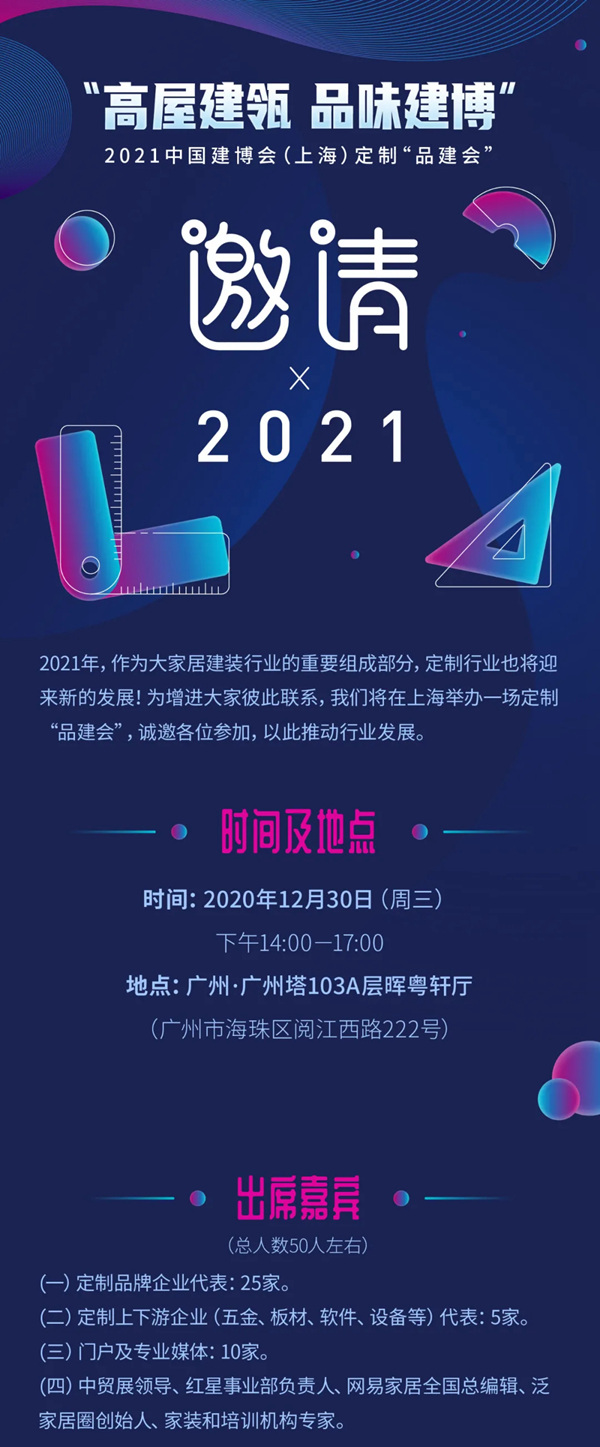 中国建博会：广州塔巅话定制，锦绣羊城品建博