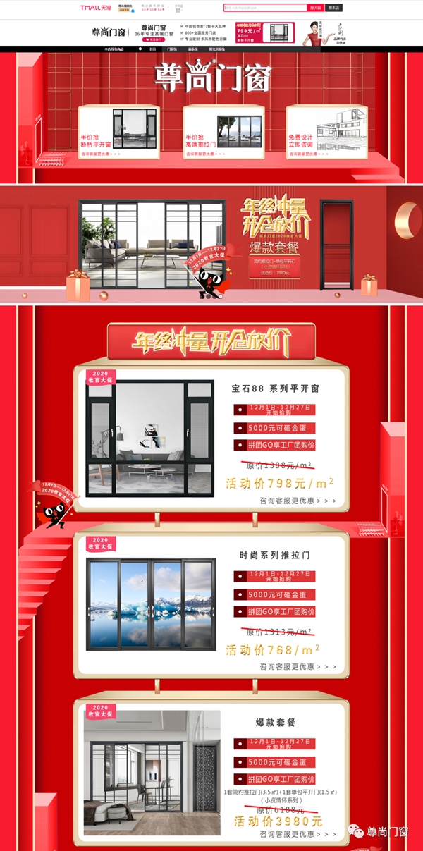 十大品牌尊尚门窗荣获2020泛家居行业“创新品牌”称号