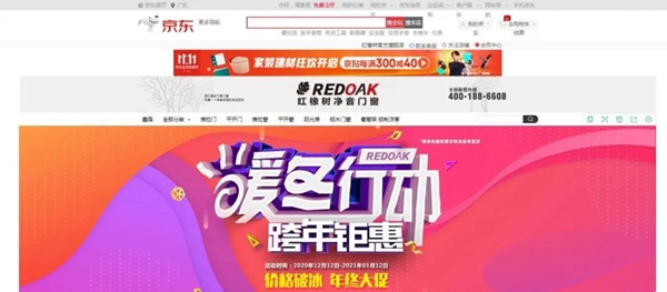 红橡树门窗“暖冬行动，跨年钜惠”活动月全面开启