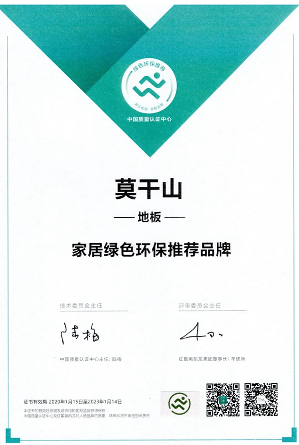 盘点莫干山地板前行的2020年