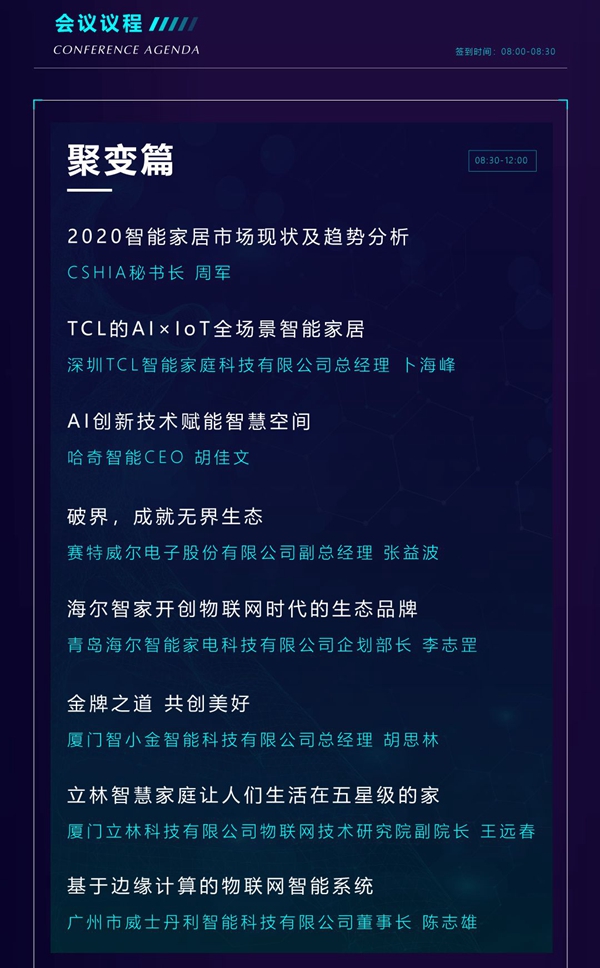  海尔智家全屋智能开创物联网时代的生态品牌