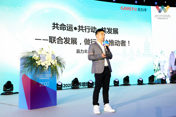 亮点回顾|2020世界墙纸墙布大会圆满举行！