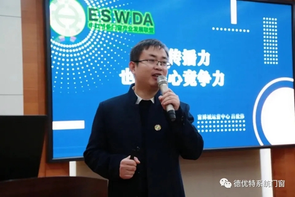德优特系统门窗受邀参加中欧节能门窗产业发展联盟培训交流会