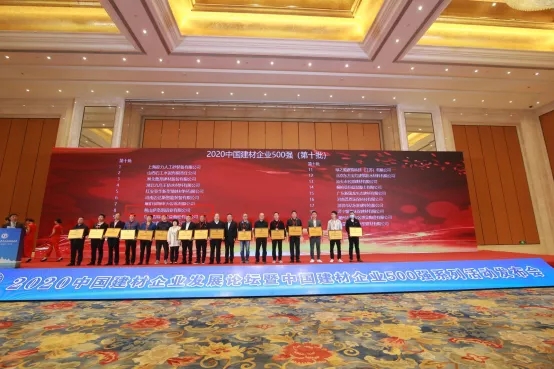 萨洛凯门窗入选2020中国建材企业500强