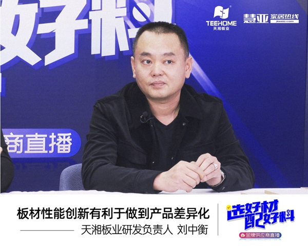 回播必看|“选好材·配好料”金牌供应商收官，内有干货总结