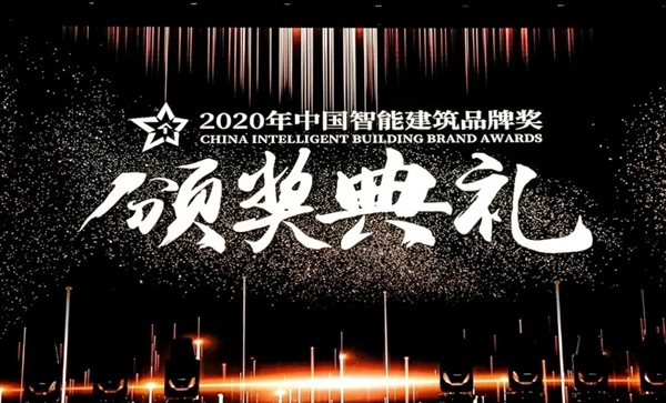 连续三年,控客再获“2020中国智能建筑品牌奖”两项大奖! 连续三年,控客再获“2020中国智能建筑品牌奖”两项大奖!