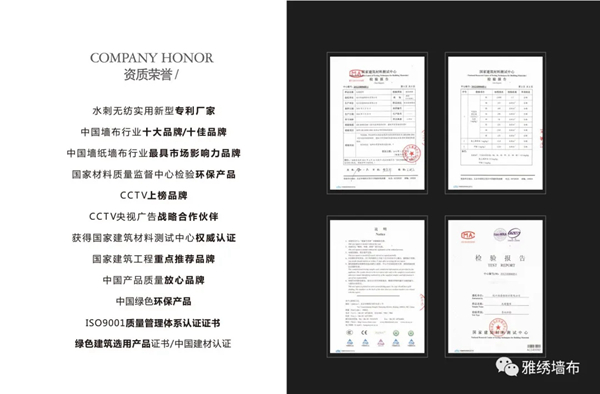 雅绣墙布合伙人招募火热进行中，共赴掘金之旅，合作共赢未来！