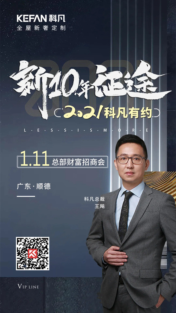 科凡全屋新奢定制适合怎么样的经销商？王飚这么说~