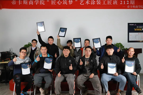 帝卡斯生态艺术壁材212期工匠班圆满结业！