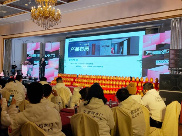 万嘉信2020年全国经销商峰会圆满成功！
