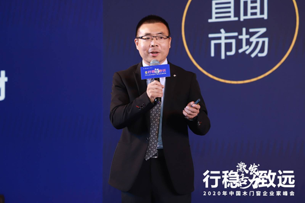 激发活力，行稳致远——2020年中国木门窗企业家峰会在广东成功召开