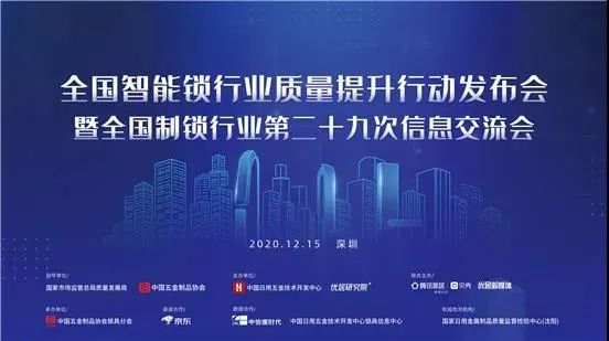 凯迪仕智能锁成全国智能锁行业质量提升发布会大满贯品牌 凯迪仕智能锁成全国智能锁行业质量提升发布会大满贯品牌