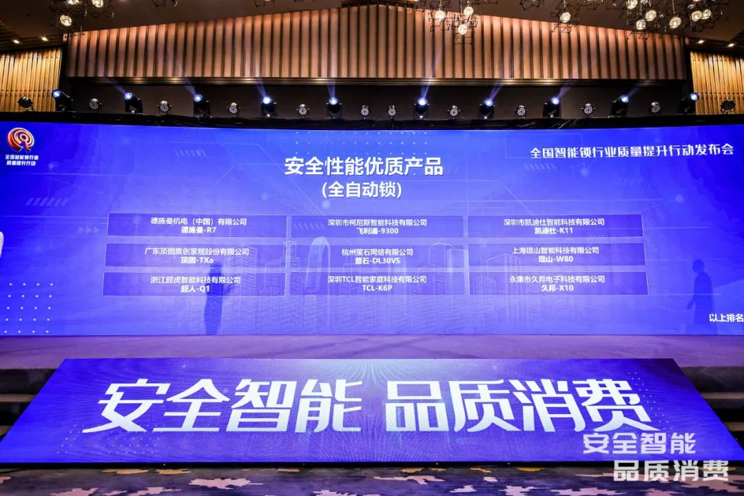 凯迪仕智能锁成全国智能锁行业质量提升发布会大满贯品牌