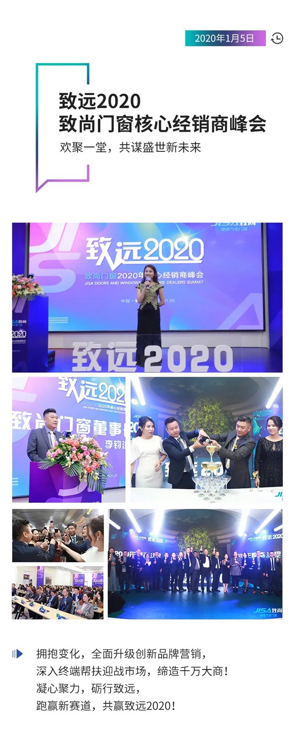 致尚门窗2020大事记，小缩影，我们一起见证
