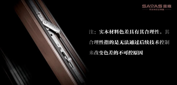 森鹰铝包木门窗：木窗的自然肌理