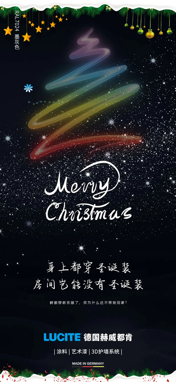 德国赫威都肯涂料，祝您圣诞快乐