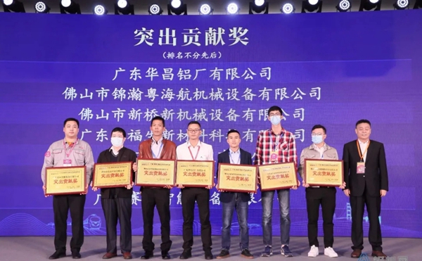 广东铝加工产业技术大会召开，华昌铝业荣膺“突出贡献奖”等多项荣誉