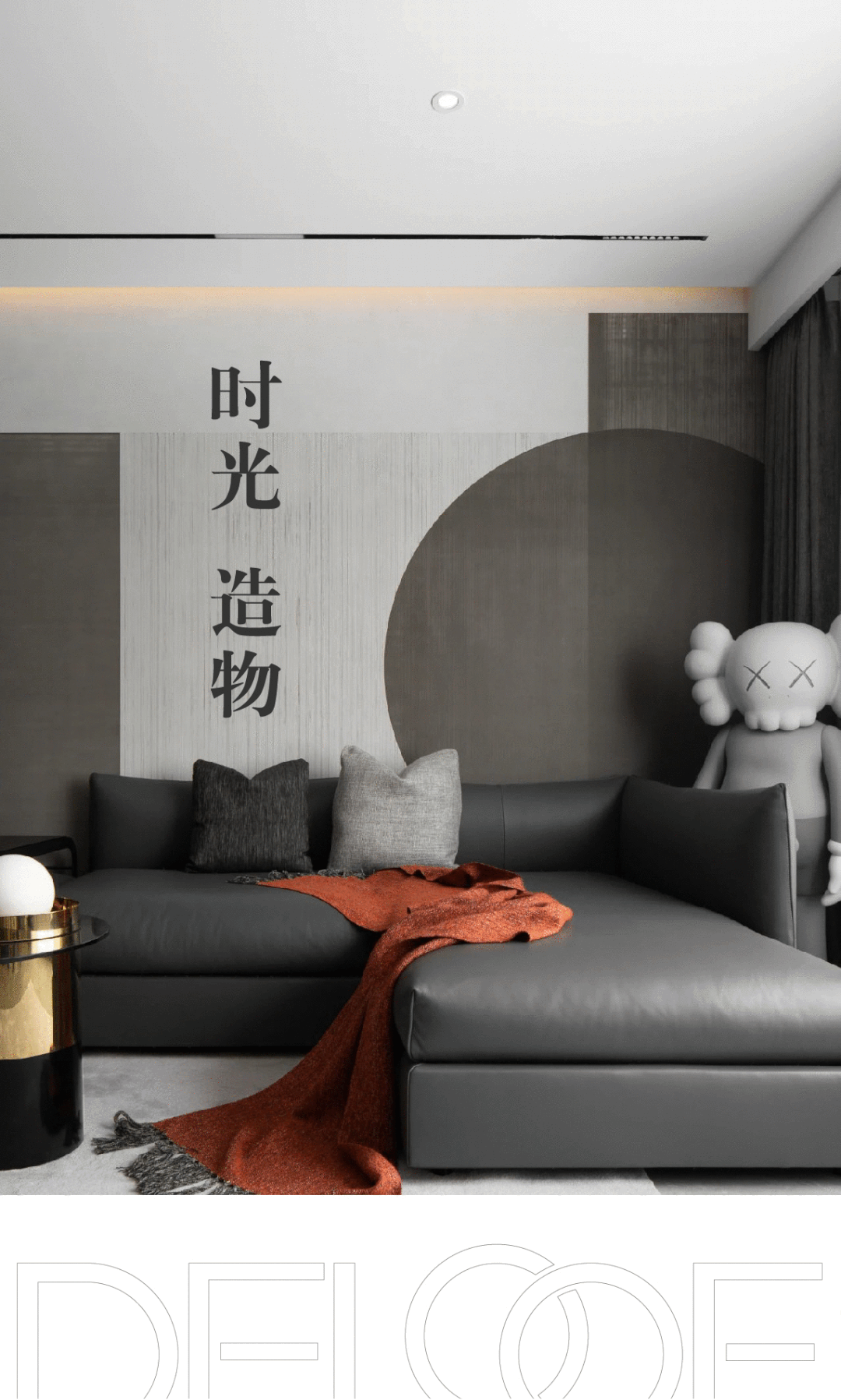 德乐夫 · 气质美宅，优雅演绎现代经典