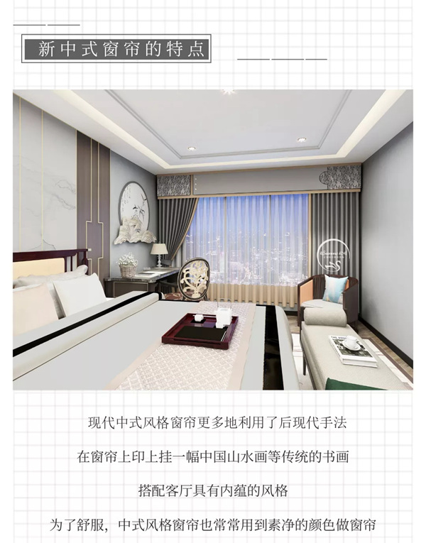 欣明窗帘精品：新中式窗帘图鉴