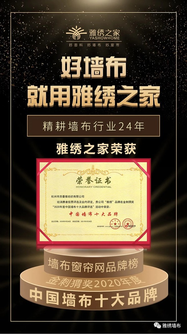 雅绣墙布合伙人招募火热进行中，共赴掘金之旅，合作共赢未来！