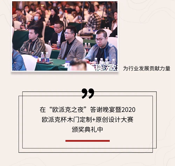 东威利整装 | 2020年中国木门窗企业家峰会隆重召开