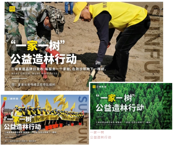 三峰家居斩获“十三五发展成就奖”