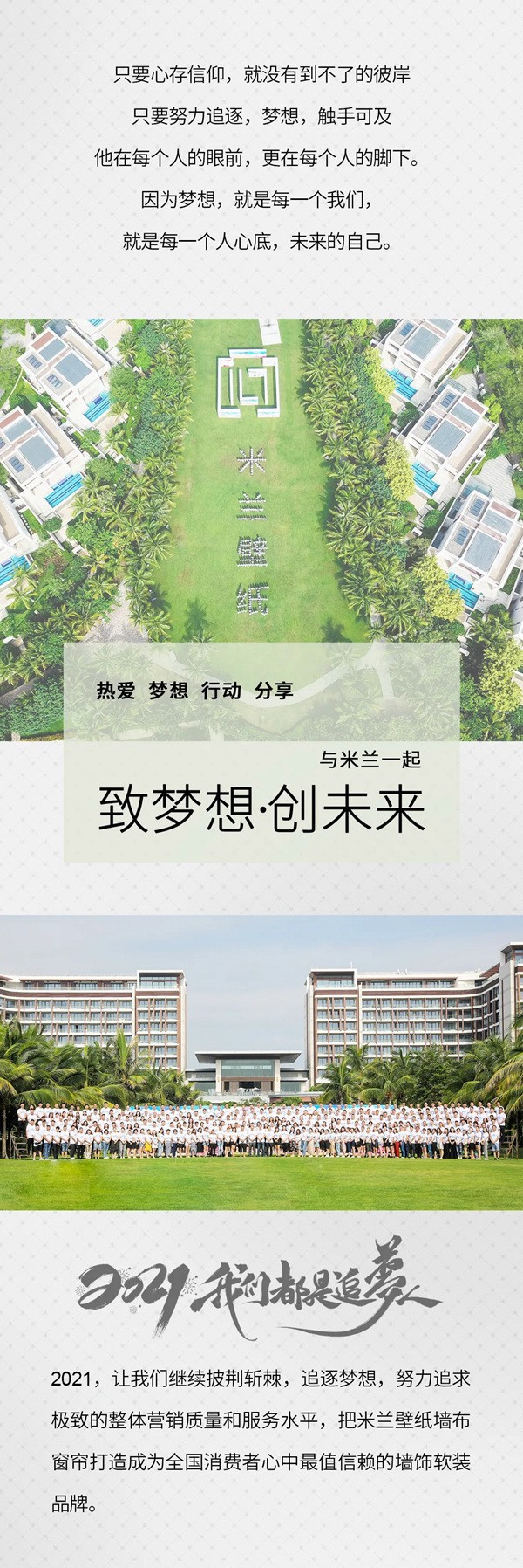 米兰壁纸·墙布·窗帘2020年度全国经销商五星门店评选活动即将开启