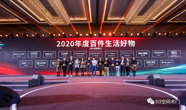 腾讯家居数字化峰会，D3空间木门·家居实力荣膺三重奖！