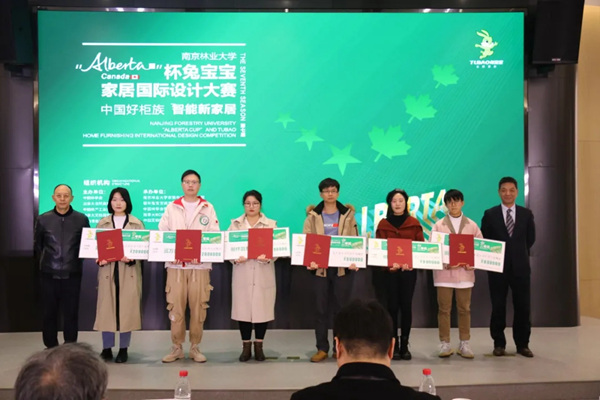 2020“Alberta杯”兔宝宝全屋定制家居国际设计大赛圆满结束 2020“Alberta杯”兔宝宝全屋定制家居国际设计大赛圆满结束