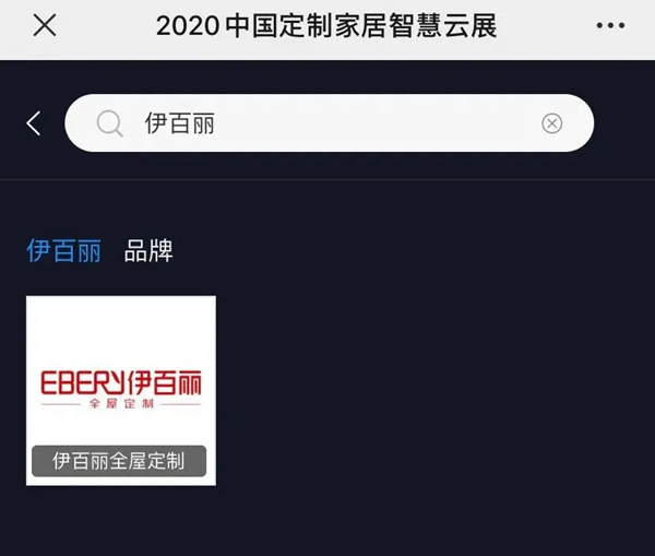 伊百丽全屋定制2020年度回顾 伊百丽全屋定制2020年度回顾
