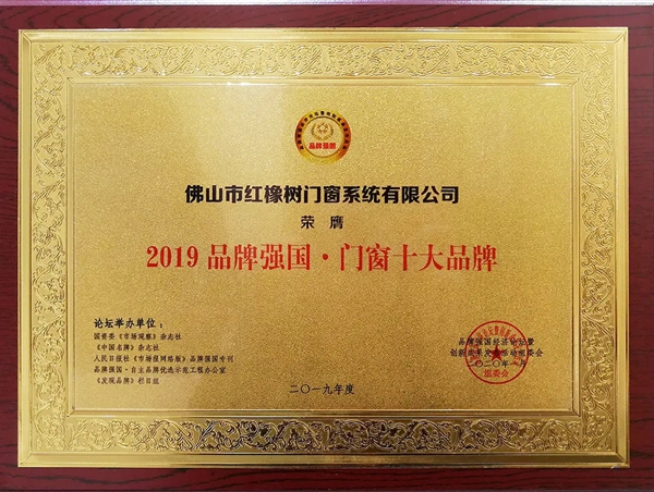 红橡树门窗品牌2020大事件一起看 红橡树门窗品牌2020大事件一起看