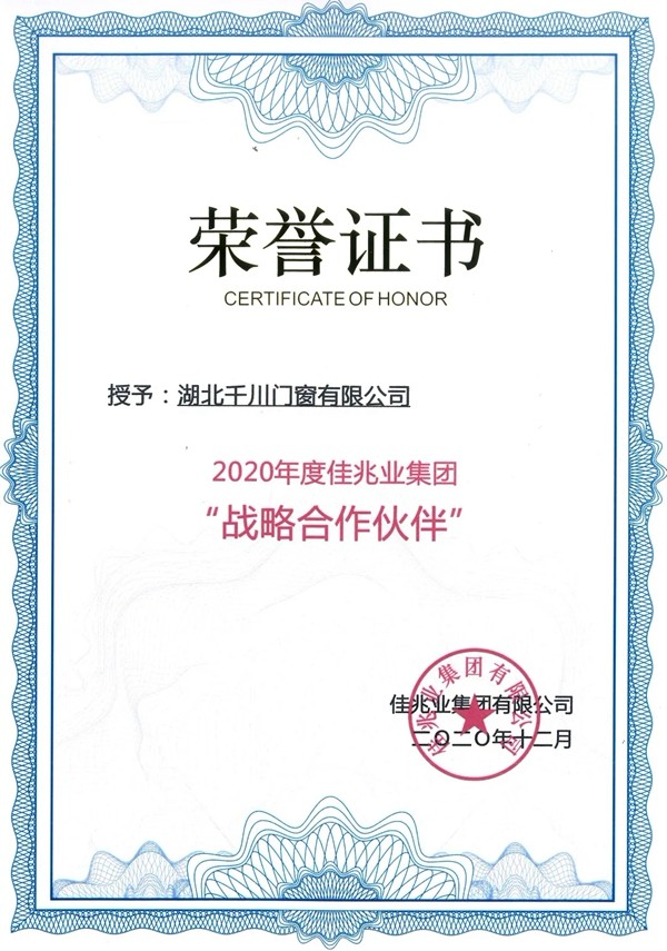 千川木门获2020年度佳兆业集团“战略合作伙伴”殊誉 千川木门获2020年度佳兆业集团“战略合作伙伴”殊誉