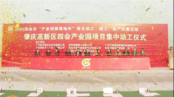 新标董事长黄东江受邀肇庆电视台专访：将极大助力四会经济发展！