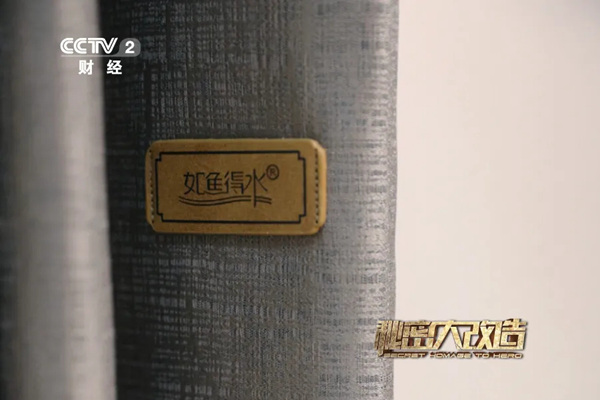 如鱼得水窗帘精品：为“帽子爷爷”侯振康打造适老新居