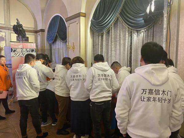  万嘉信2020年全国经销商峰会圆满成功！