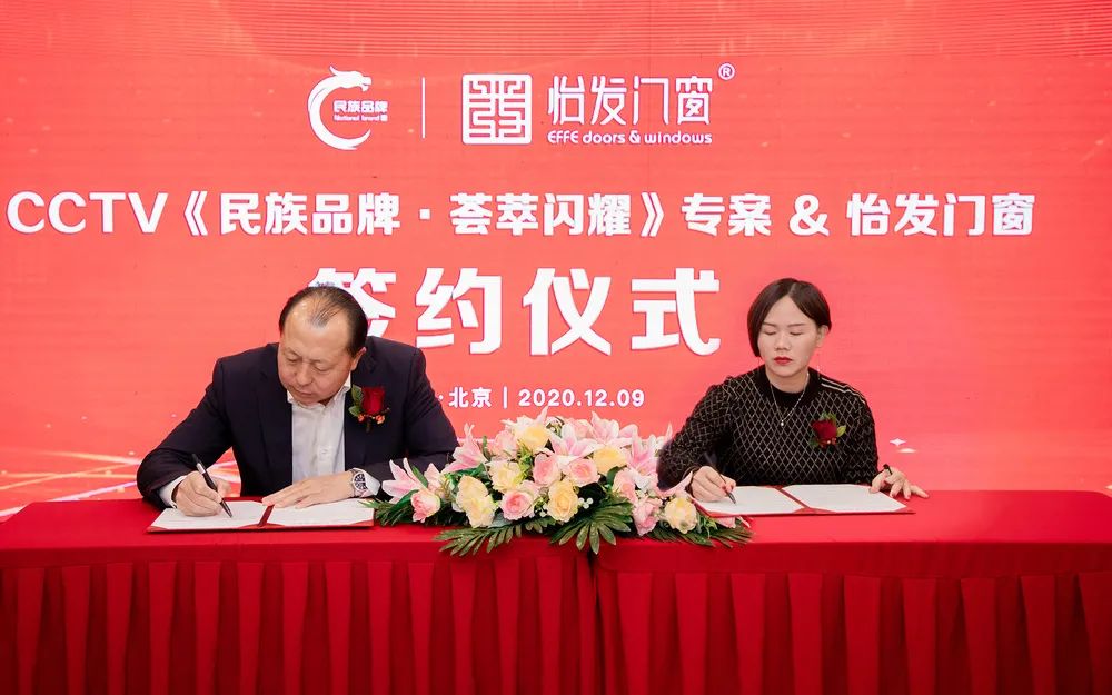 怡发门窗荣获CCTV央视栏目“民族品牌”荣誉