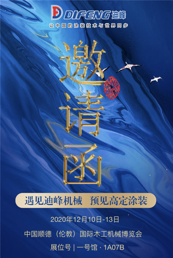 迪峰机械丨邀您莅临伦教展现场 体验肤感板生产线
