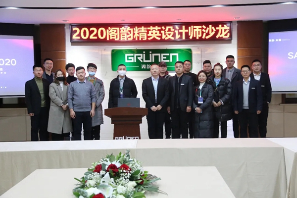 阁韵木窗2020精英设计师沙龙圆满举办