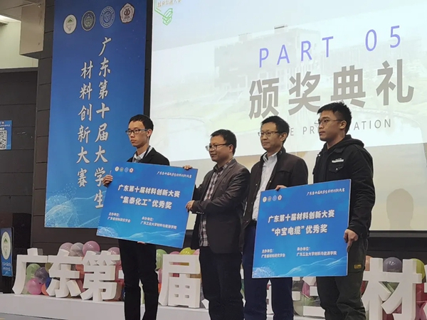 十年创新，后浪奔涌：集泰股份支持广东第十届大学生材料创新大赛