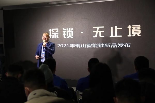 在线观看突破42万人!探锁·无止境2021琨山智能锁新品发布会圆满结束! 在线观看突破42万人!探锁·无止境2021琨山智能锁新品发布会圆满结束!