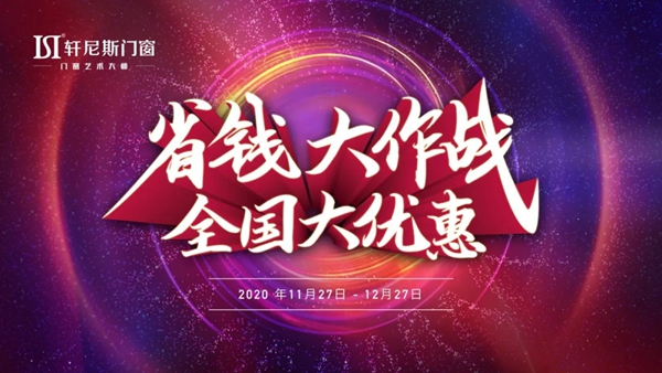 轩尼斯门窗:程序式选门窗硬装一览