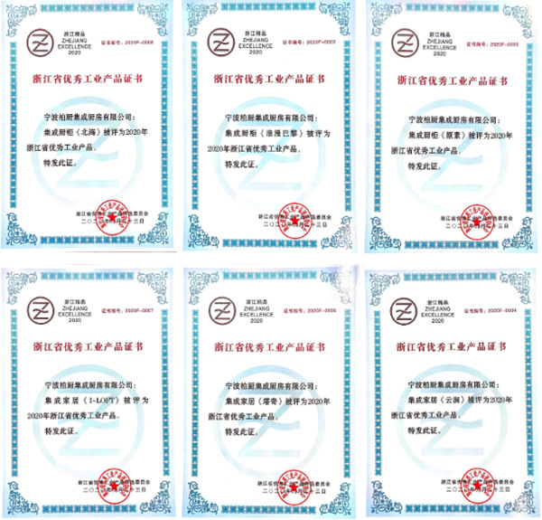柏厨家居6款产品荣获2020年浙江省优秀工业产品奖