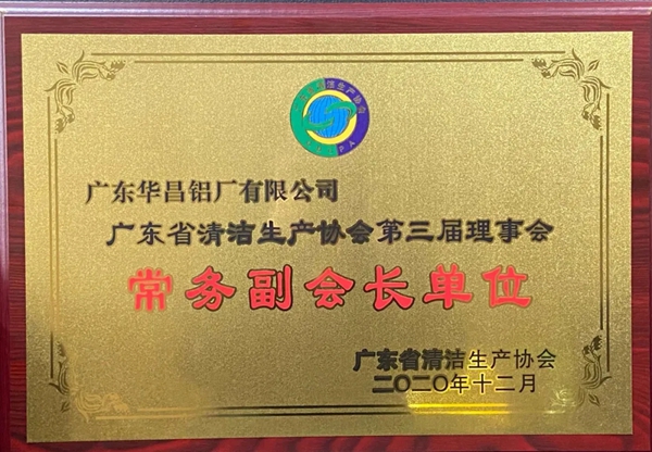 华昌铝业潘伟深董事长连任常务副会长,共推制造业绿色发展和绿色生产 华昌铝业潘伟深董事长连任常务副会长,共推制造业绿色发展和绿色生产