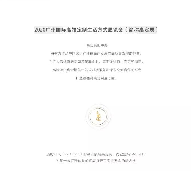 尚宏堂高定展完美收官！