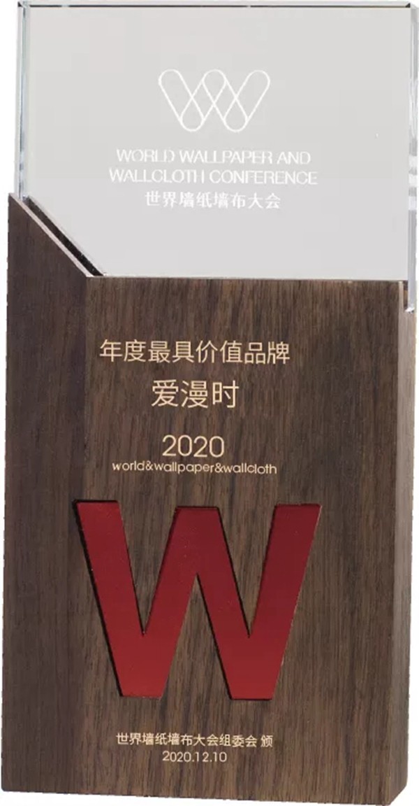 2020世界墙纸墙布大会|爱漫时揽获行业四项大奖 2020世界墙纸墙布大会|爱漫时揽获行业四项大奖
