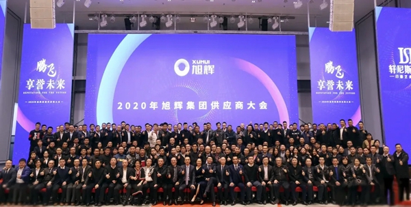 腾飞·享誉未来丨热烈祝贺轩尼斯门窗第一届供应商大会成功召开！