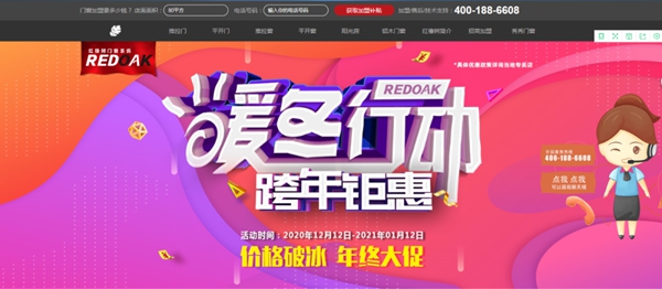 红橡树门窗“暖冬行动，跨年钜惠”活动月全面开启