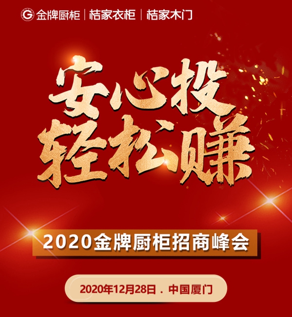 吴晓波：金牌厨柜，厨柜中的金牌