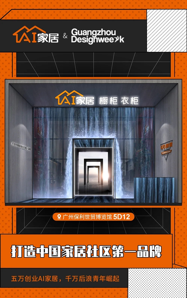 AI家居&设计周:每一种设计都有「灵魂」